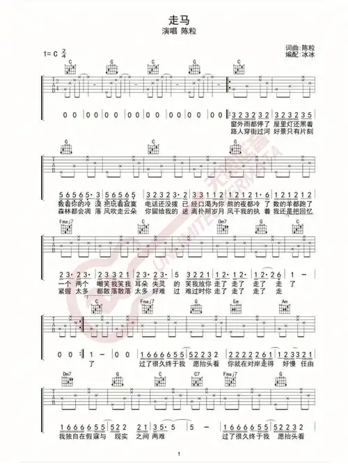 初学者的《走马》吉他92谱#吉他谱  #吉他谱分享  #吉他弹唱  #吉他