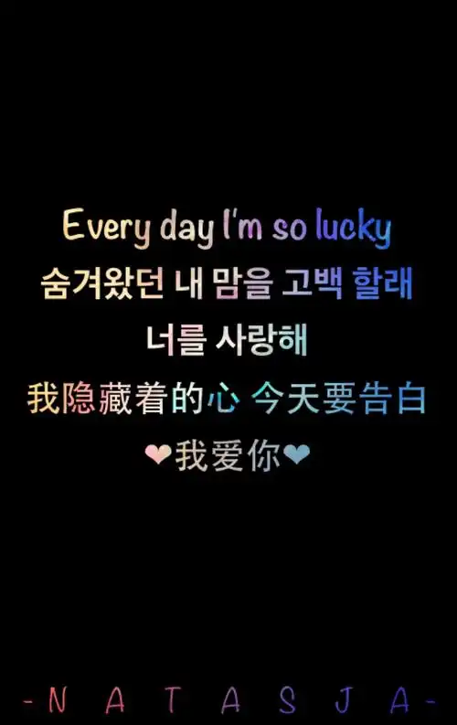 最佳幸运金钟大chenexo歌词原创文字