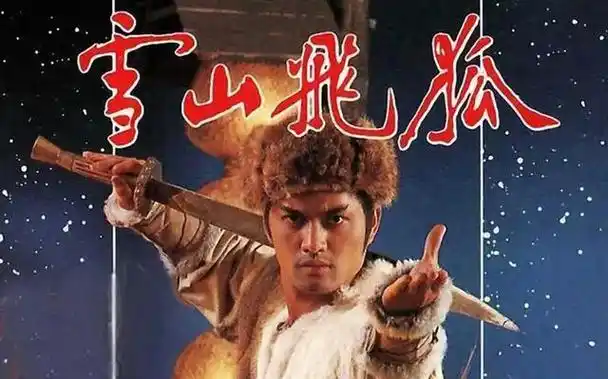 85《雪山飞狐》五大美人现状:苗若兰绝美如当年,马春花不老女神