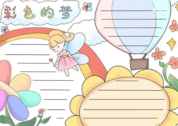 1,画两朵花朵,花一个气球,然后再画一个有翅膀的小女孩,写上彩色的梦.