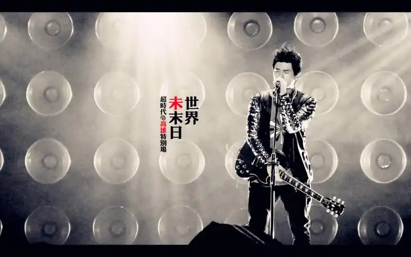 超时代演唱会壁纸
