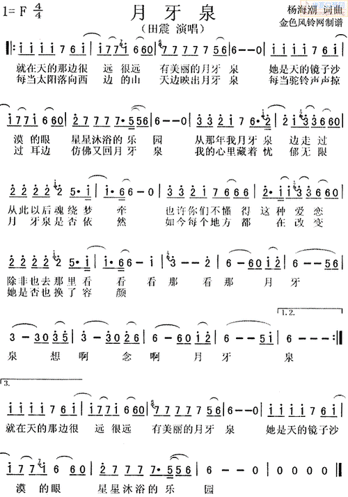 口琴田震月牙泉