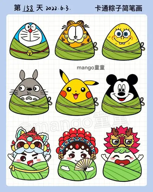 控笔训练第158天卡通粽子简笔画端午节