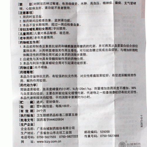 特一  保泰松片 0.1g*100片