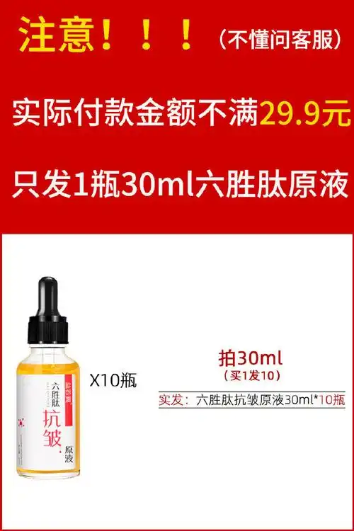 [羞嗒嗒]益若翼六胜肽抗皱原液[微风] . 来自时尚白菜酱 - 微博