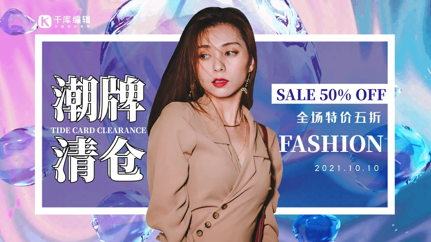 服装促销酸性渐变创意动态横版海报