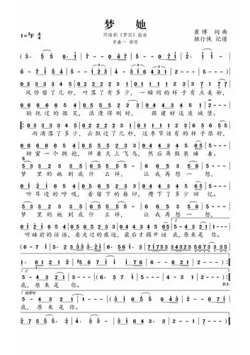 《梦她》歌词歌谱-明明简谱网