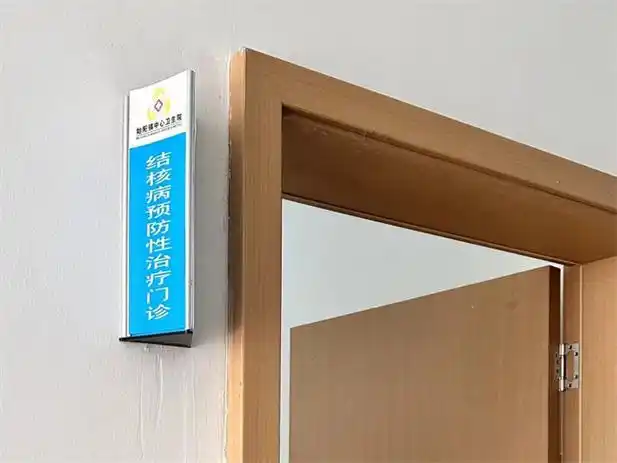 雅安市首批结核病预防性治疗门诊挂牌