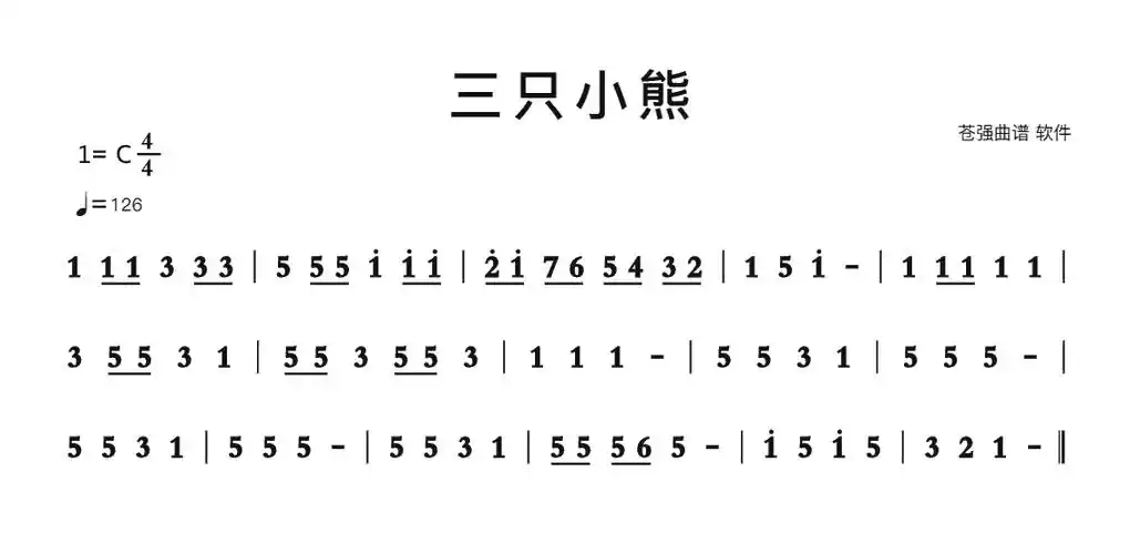 三只小熊简谱 -苍强曲谱