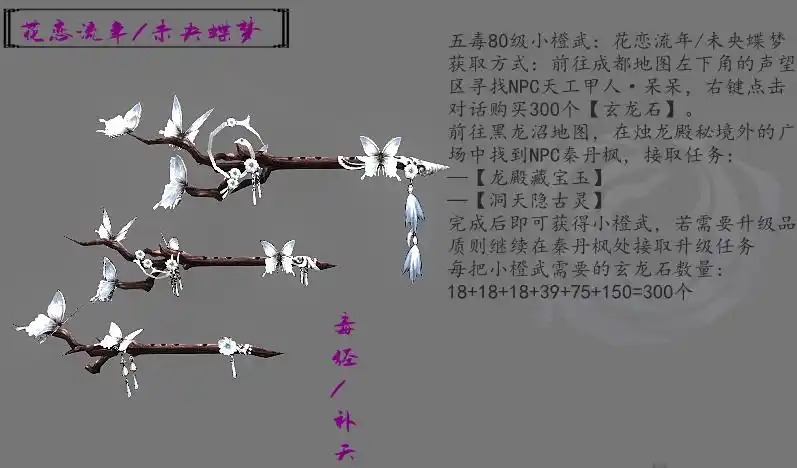 剑网3五毒各品级橙武外观一览