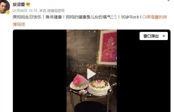 原创庾澄庆包下五星级酒店给90岁母亲过生日妻子张嘉欣罕见露面