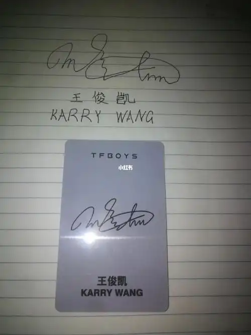 学王俊凯的签名