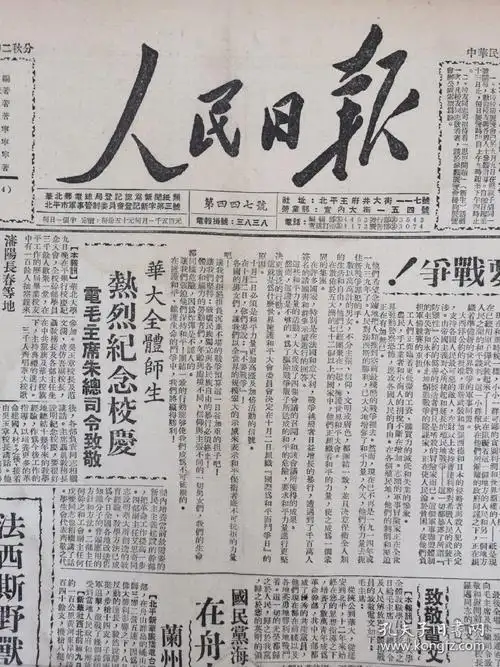 人民日报1949年9月10日,国民党海军在舟山群岛起义,兰州东北解放靖远_