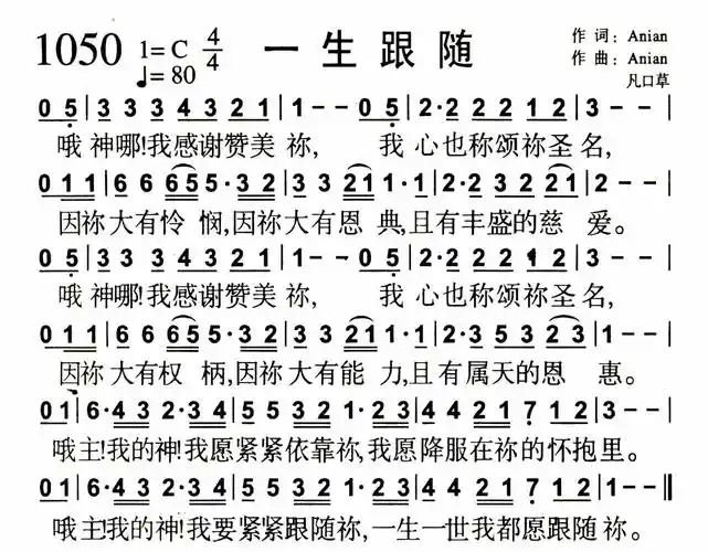 一生跟随) / 南窗听雨编辑相关歌谱:歌谱评论0我推荐0