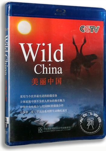 正版央视纪录片美丽中国蓝光高清2bd1080p高清纪录片dvd碟