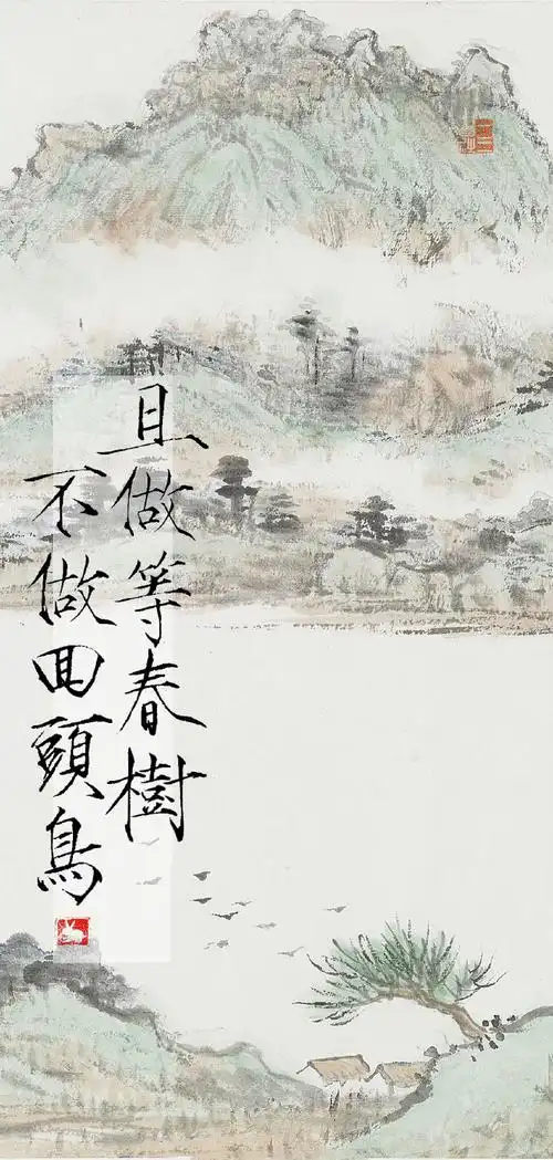 我自见山    中国风古风书法励志文字瘦金体#手机壁纸##锁屏壁纸