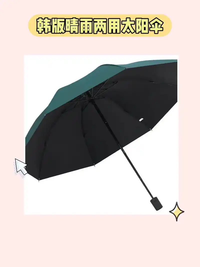 7915手动晴雨两用伞.手动晴雨两用雨伞,必备的遮阳神 - 抖音