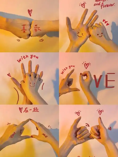 情侣必学的官宣手势照花式秀恩爱法