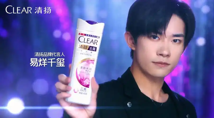 易烊千玺清扬洗发水
