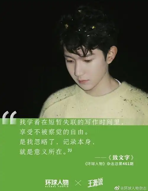 环球人物专栏王源说#□ 合集环球人物杂志2017.