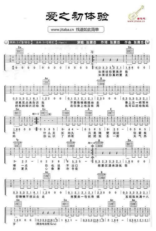 版本吉他谱爱之初体验简谱爱之初体验歌词爱之初体验钢琴谱尤克里里
