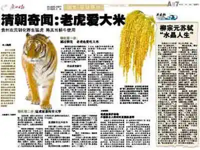 农商类》里的故事"黔人豢虎耕田"对以谷物喂养老虎以及猛虎耕田的描写