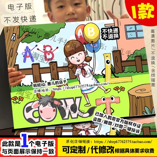 英语单词字母创意儿童画简笔画英文趣味英语单词认识学习手抄报