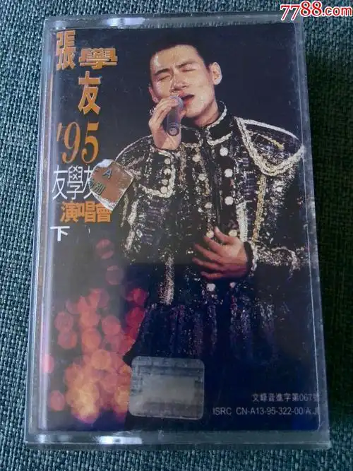 张学友95友学友演唱会下香港宝丽金唱片录制