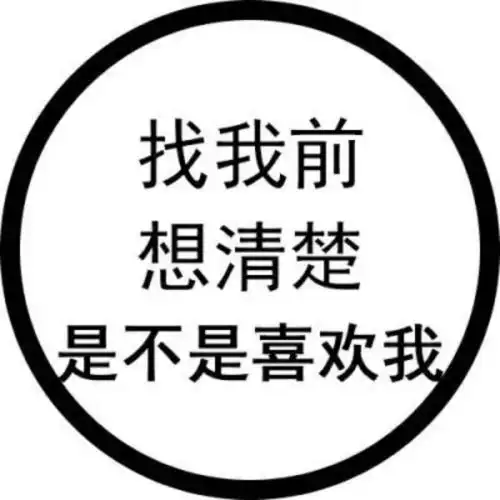 文字搞笑沙雕头像
