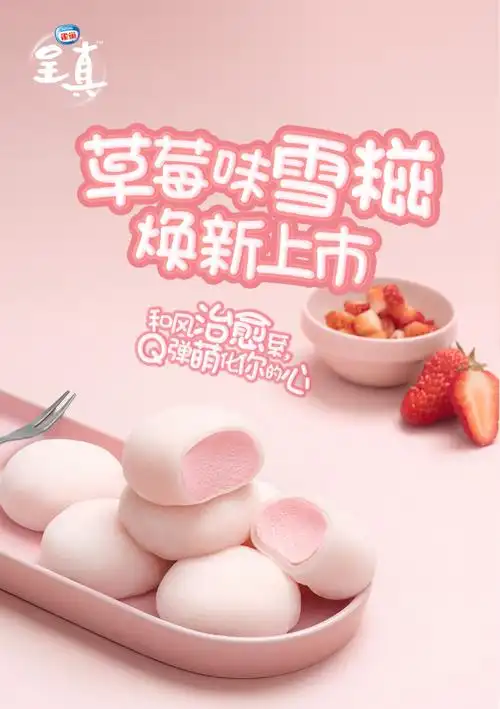30支 雀巢呈真雪糍 糯米糍雪媚娘香草巧克力草莓大福冰淇淋雪糕