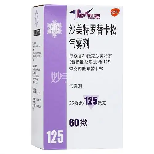 舒利迭 沙美特罗替卡松气雾剂 25ug/125ug×60揿