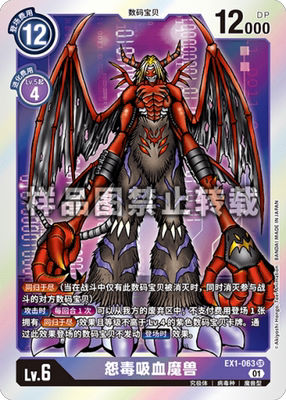 简中 数码宝贝 ex1-063 sr/异画 怨毒吸血魔兽