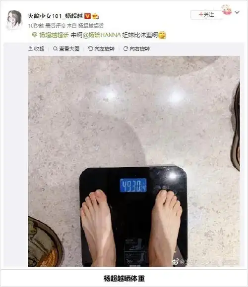 杨超越自曝真实体重 得意喊话好姐妹杨晗来比拼