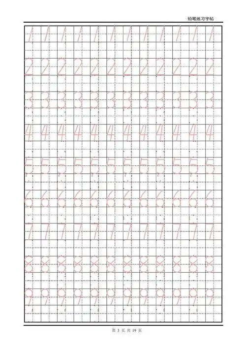 阿拉伯数字字帖
