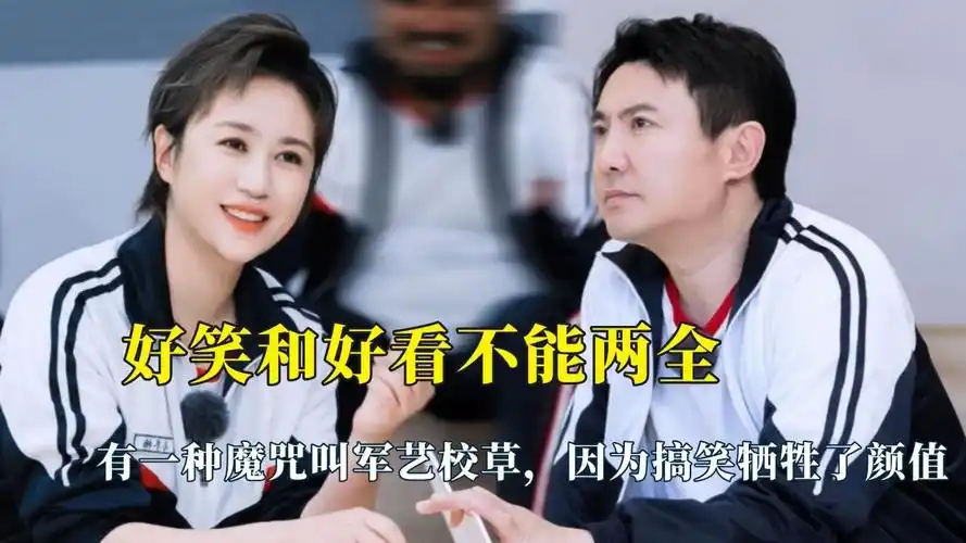 好笑和好看不能两全,有一种魔咒叫军艺校草,因为搞笑牺牲了颜值