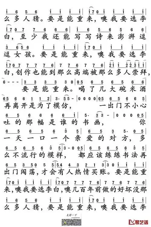 李白简谱-李荣浩演唱-孙世彦制谱2