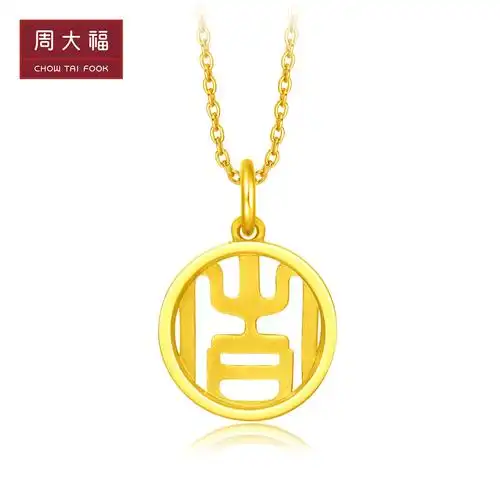 周大福珠宝首饰国潮吉字吊牌足金黄金吊坠计价f221283精品