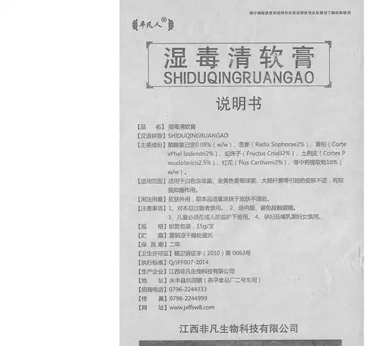 【发3支22元】 平凡人湿毒清软膏 湿毒清乳膏 皮肤抑菌秦朗 正品