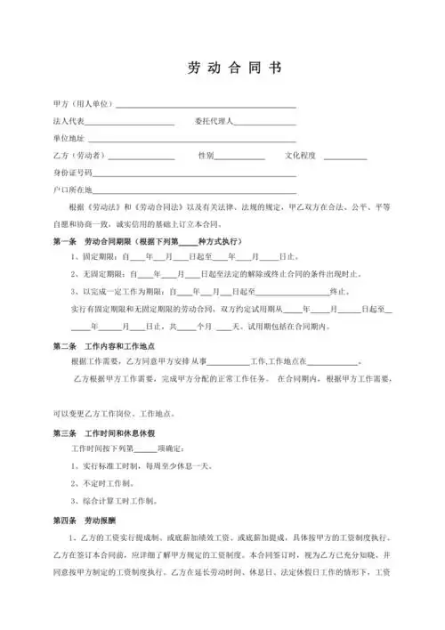 美发店正式劳动合同书通用