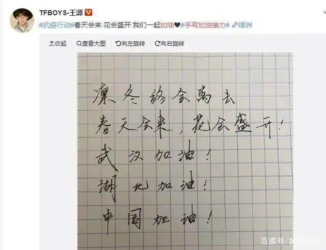 明星手写加油接力,传递温暖,原来写字好看的不止有井柏然