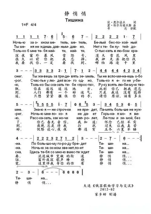 静悄悄Тишина(中俄简谱)简谱歌词