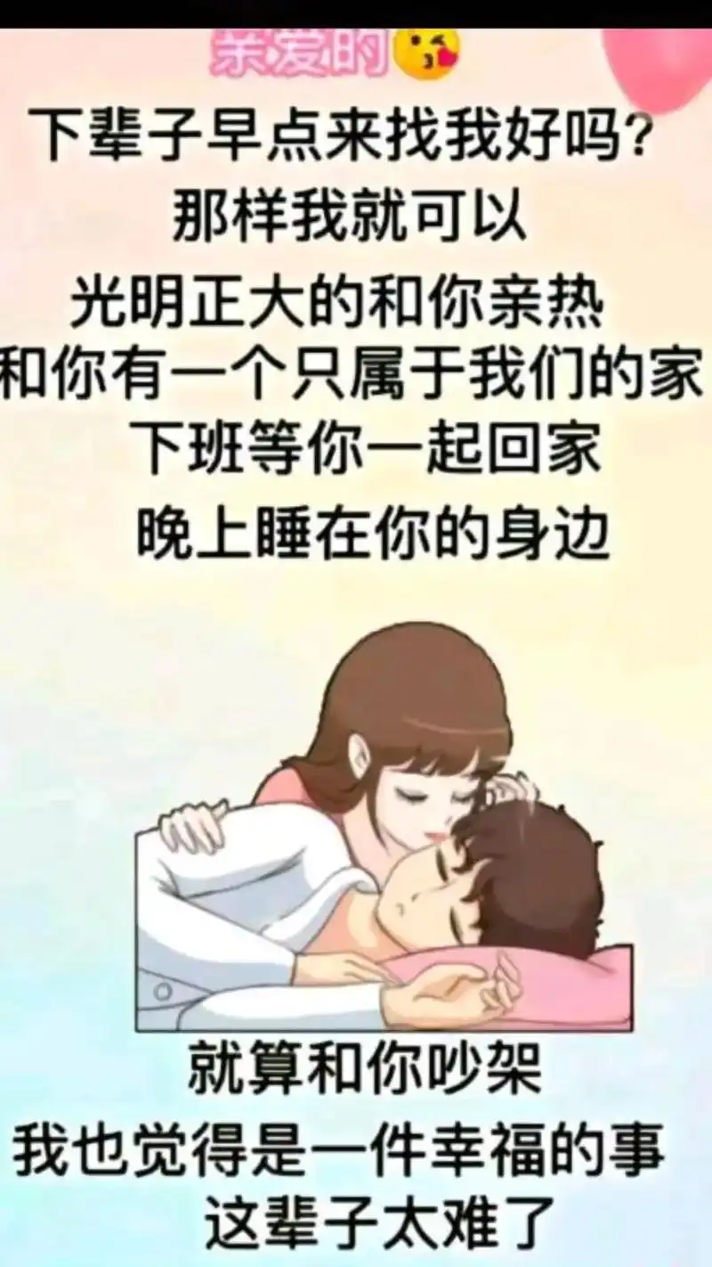 回家就算和你吵架亲爱的和你有一个只属于我们的家晚上睡在你的身边我