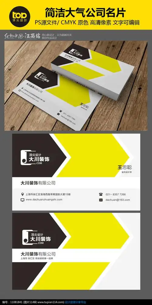 简洁的创意名片版式设计,免费名片设计,名片模板,名片背景psd素材免费