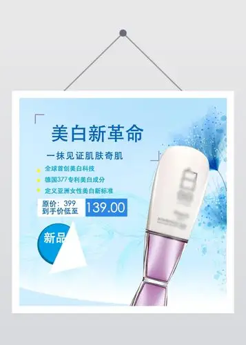 霜美妆电商主图 清新美白bb霜美妆电商主图 清新电商美妆美白主图bb霜