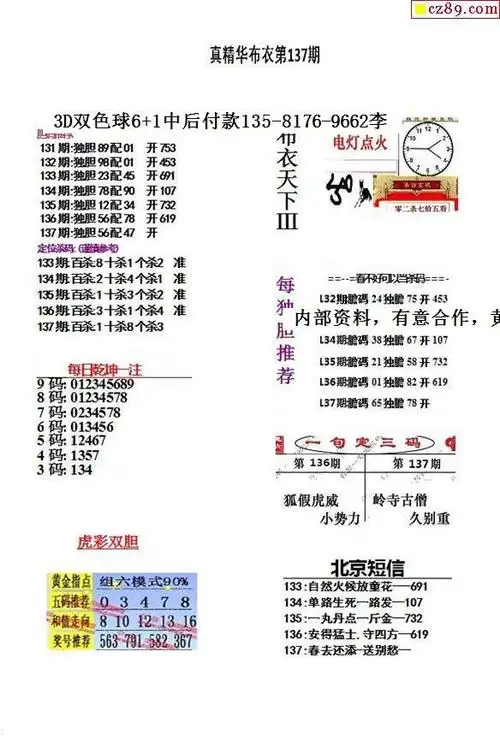 福彩3d精华布衣3