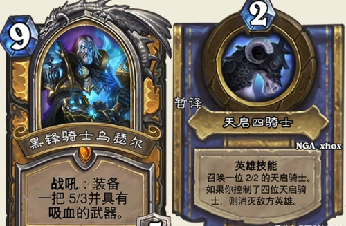 炉石传说黑锋骑士乌瑟尔