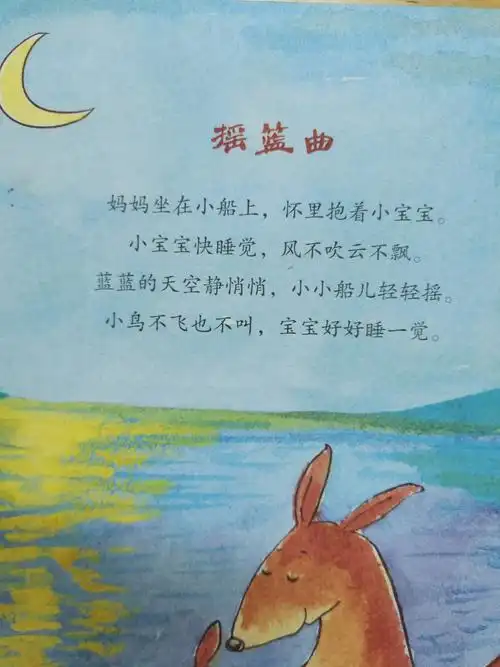 绘本儿歌《摇篮曲》