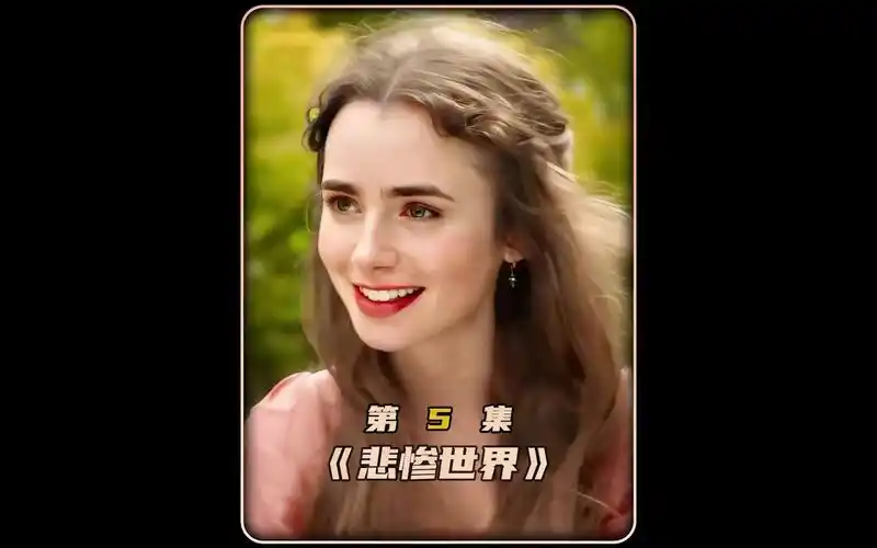 可怜天下父母心,芳汀注定逃不过付出生命的悲悲惨世界雨果电视解说