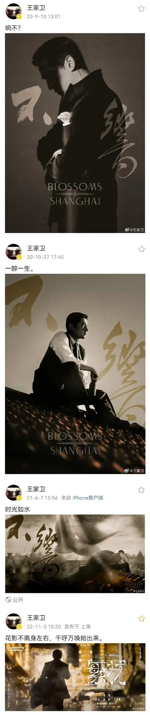 那些年那些事①导演公司泽东电影19年发布一张背影海报,原图来自胡歌