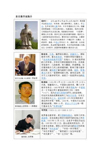 著名数学家和成就.doc